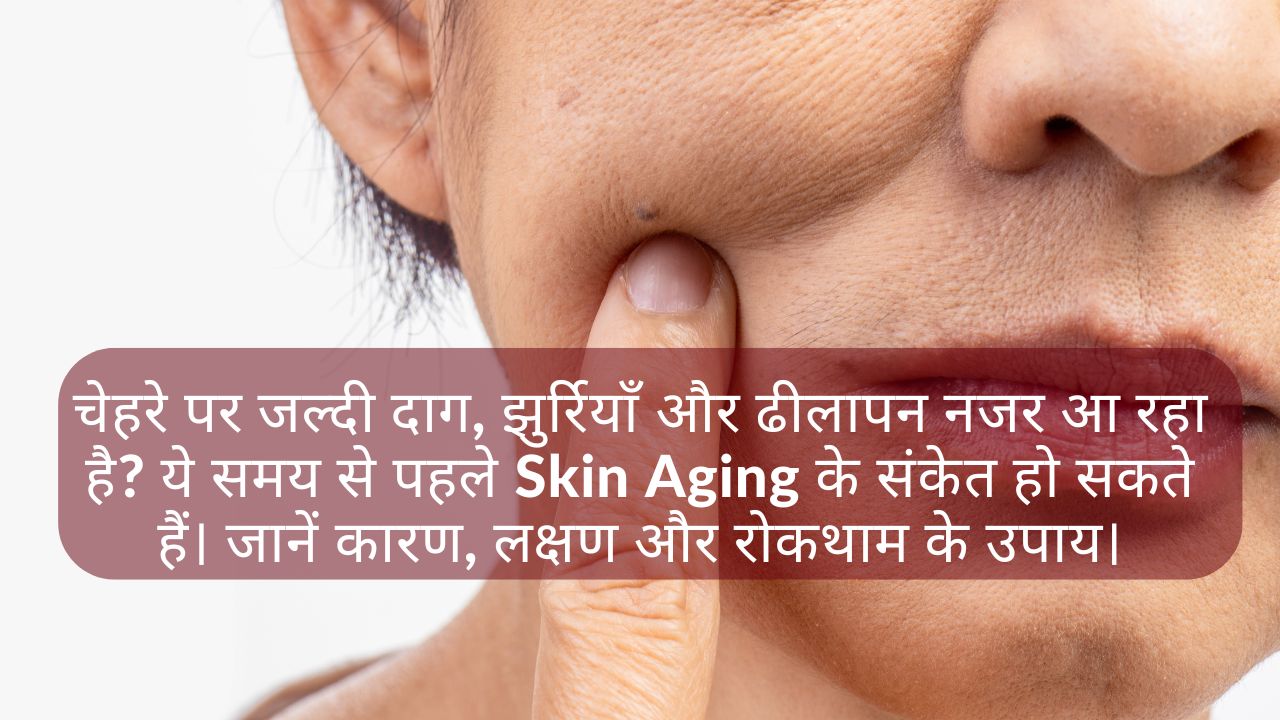 skin aging